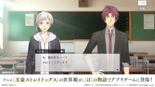 學園文豪ストレイドッグス screenshot