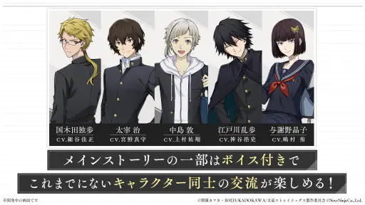學園文豪ストレイドッグス screenshot