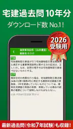 宅建 過去問 2026 - 独学TODAY screenshot
