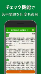 宅建 過去問 2026 - 独学TODAY screenshot