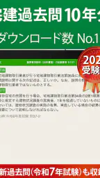 宅建 過去問 2026 - 独学TODAY screenshot