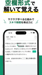 宅建士 秒トレ：2026年度 宅建（宅地建物取引士）試験対策 screenshot