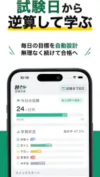 宅建士 秒トレ：2026年度 宅建（宅地建物取引士）試験対策 screenshot