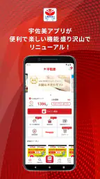 宇佐美アプリ screenshot