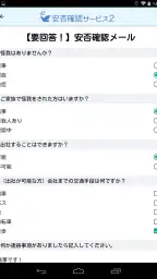 安否確認サービス2：トヨクモ screenshot