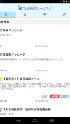 安否確認サービス2：トヨクモ screenshot