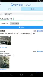 安否確認サービス2：トヨクモ screenshot