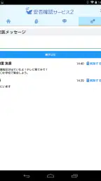 安否確認サービス2：トヨクモ screenshot