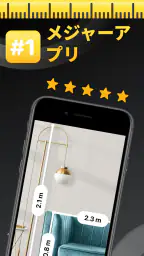 定規 & メジャー：AR 測定ツール screenshot