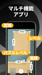 定規 & メジャー：AR 測定ツール screenshot