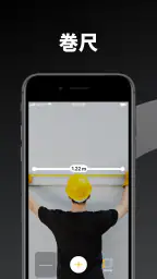 定規 & メジャー：AR 測定ツール screenshot