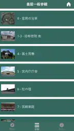宮内庁参観音声ガイド- 宮内庁公式アプリ screenshot
