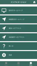 宮内庁参観音声ガイド- 宮内庁公式アプリ screenshot