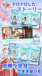 宮廷女官～最強悪女を育成～萌え燃えお着替えソーシャルRPG screenshot