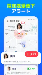 家族の位置情報アプリ - GPS 追跡、携帯トラッカー screenshot