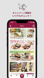 家族亭公式アプリ screenshot