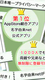 家系図 by 名字由来net screenshot