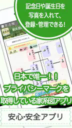 家系図 by 名字由来net screenshot