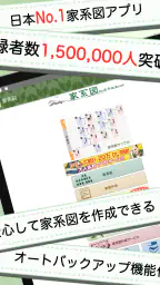 家系図 by 名字由来net screenshot