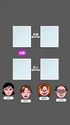 家系図ミステリー screenshot