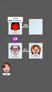 家系図ミステリー screenshot