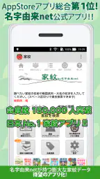 家紋 日本の家紋8,000種以上 紋章・戦国武将 screenshot