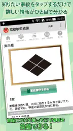 家紋 日本の家紋8,000種以上 紋章・戦国武将 screenshot
