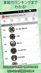 家紋 日本の家紋8,000種以上 紋章・戦国武将 screenshot
