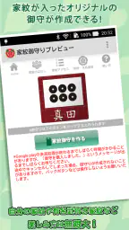 家紋 日本の家紋8,000種以上 紋章・戦国武将 screenshot