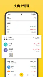 家計簿 : お金管理、支出トラッカー、おこづかい帳 screenshot