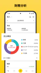 家計簿 : お金管理、支出トラッカー、おこづかい帳 screenshot