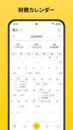 家計簿 : お金管理、支出トラッカー、おこづかい帳 screenshot