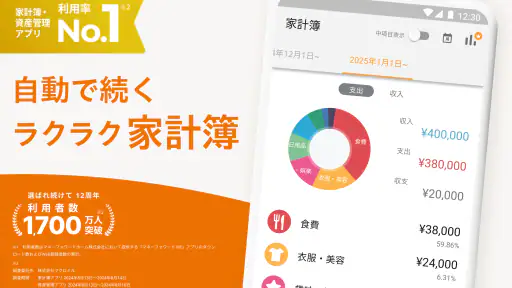 家計簿 マネーフォワード ME：人気の資産管理＆支出管理 screenshot