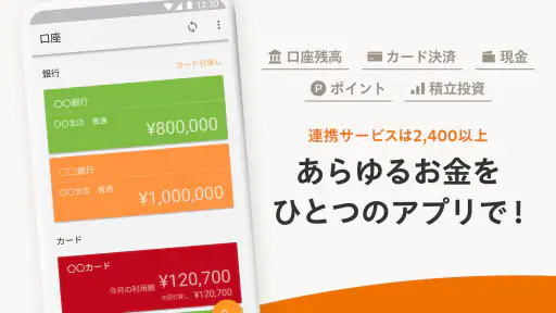 家計簿 マネーフォワード ME：人気の資産管理＆支出管理 screenshot