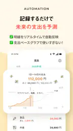 ワンバンク:AI家計簿アプリで頑張らなくていいお金の管理 screenshot