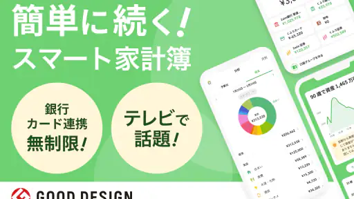 家計簿くふうZaim - 貯金ができる人気家計簿（かけいぼ） screenshot