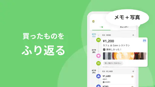 家計簿くふうZaim - 貯金ができる人気家計簿（かけいぼ） screenshot
