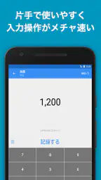 家計簿Zeny 爆速入力できるシンプル家計簿 screenshot