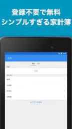 家計簿Zeny 爆速入力できるシンプル家計簿 screenshot