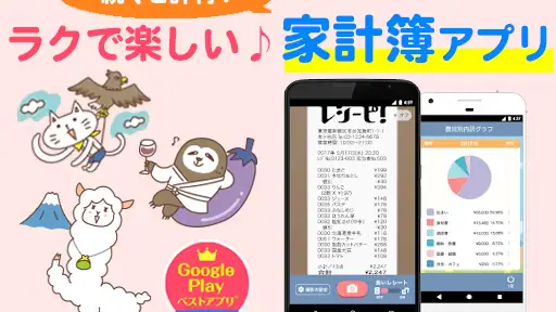 家計簿レシーピ！レシート読み取り・家計簿アプリでお金管理 screenshot