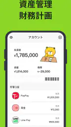 家計簿：予算管理、節約プラン、口座管理、可愛い、貯金計画 screenshot