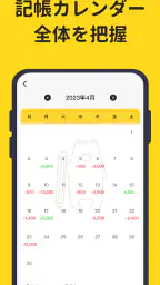 家計簿：予算管理、節約プラン、口座管理、可愛い、貯金計画 screenshot