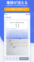 宿題スキャナー：筆跡が消えるアプリ screenshot