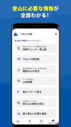 富士山 - 富士登山に役立つ地図アプリ screenshot