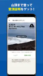 富士山 - 富士登山に役立つ地図アプリ screenshot