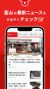 富山テレビ BBTアプリ screenshot