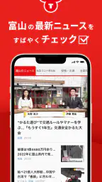 富山テレビ BBTアプリ screenshot