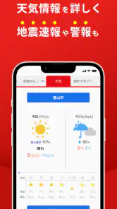 富山テレビ BBTアプリ screenshot