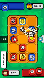 対戦！じゃんけん将棋 screenshot