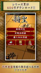将棋アプリ 将皇 screenshot